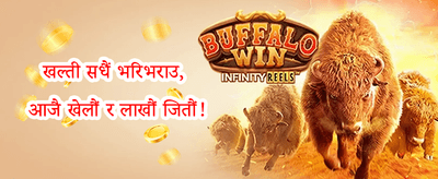 स्वागत बोनस प्याकेज promotion